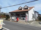平岡郵便局(郵便局)まで298m 袖ヶ浦野里戸建