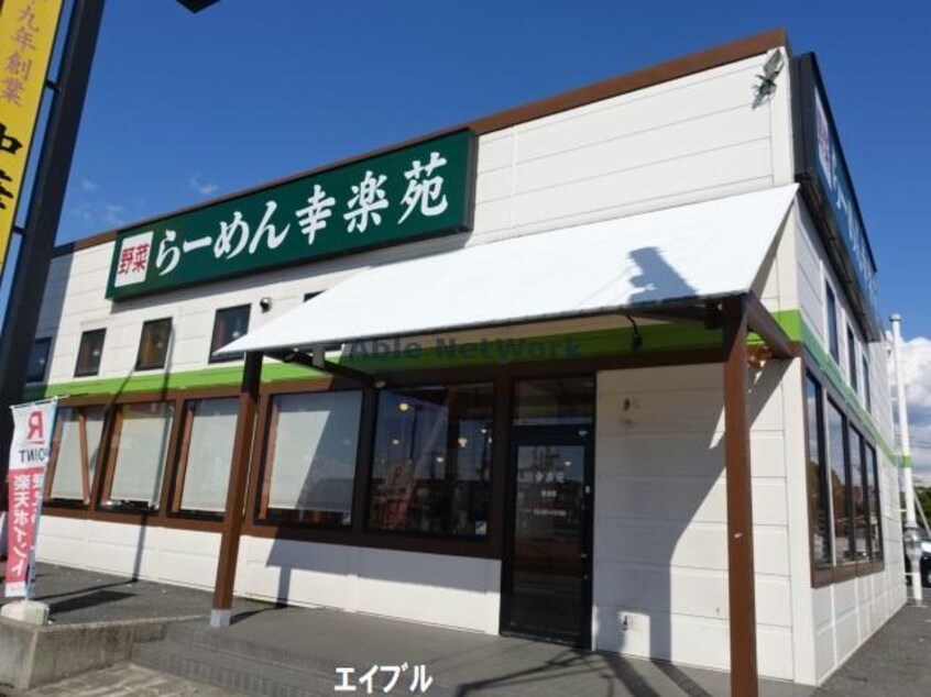 幸楽苑君津店(その他飲食（ファミレスなど）)まで1353m カレント美郷Ⅴ