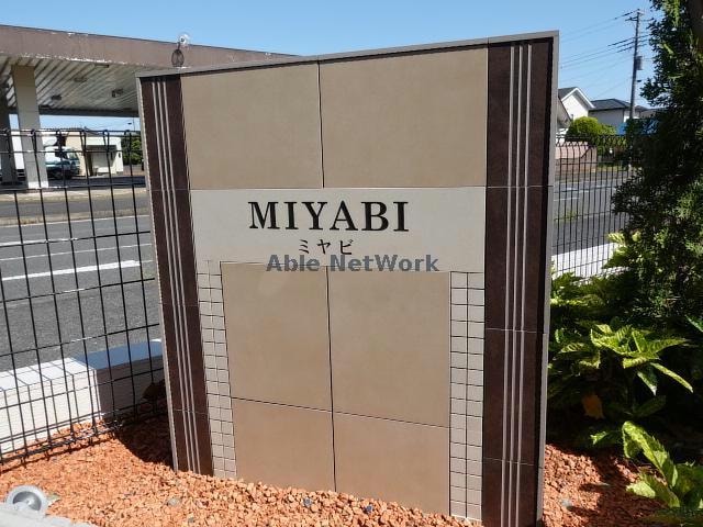  MIYABIミヤビ