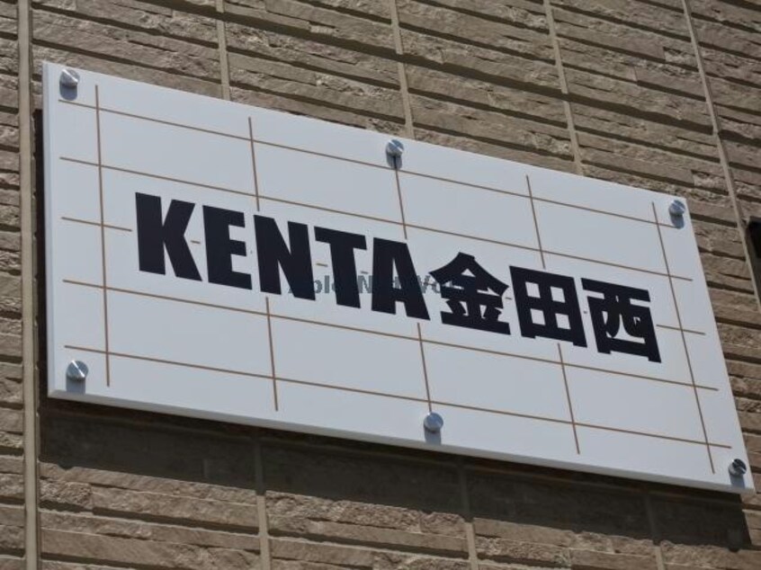  KENTA金田西