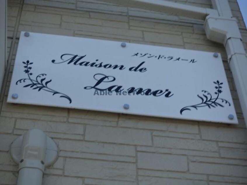  メゾンドラメール