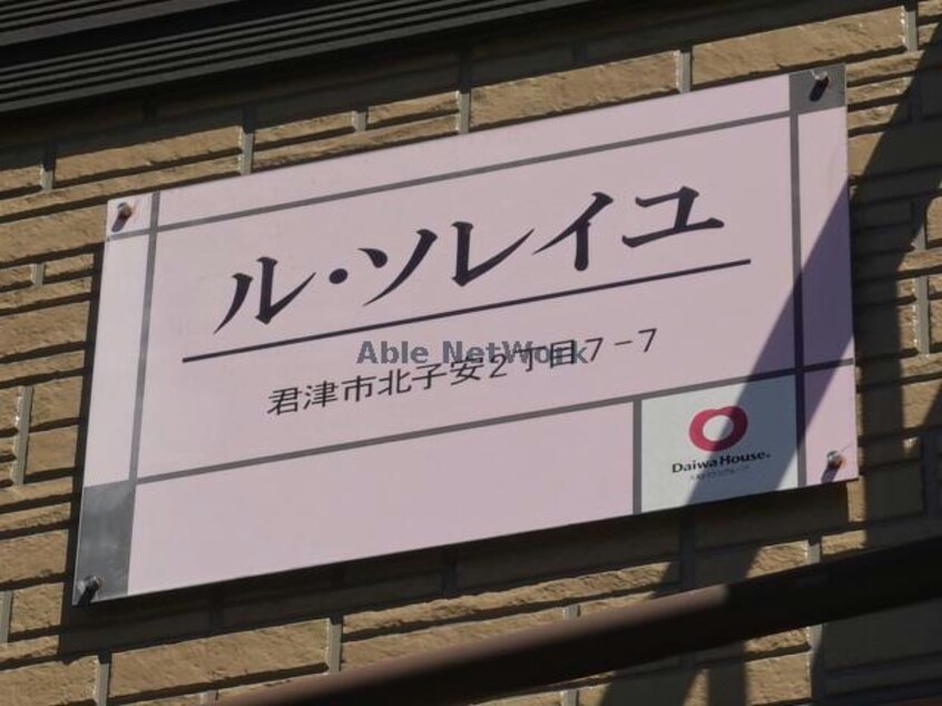  ルソレイユ（北子安２丁目）