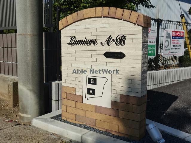  ルミエールA（姉崎）