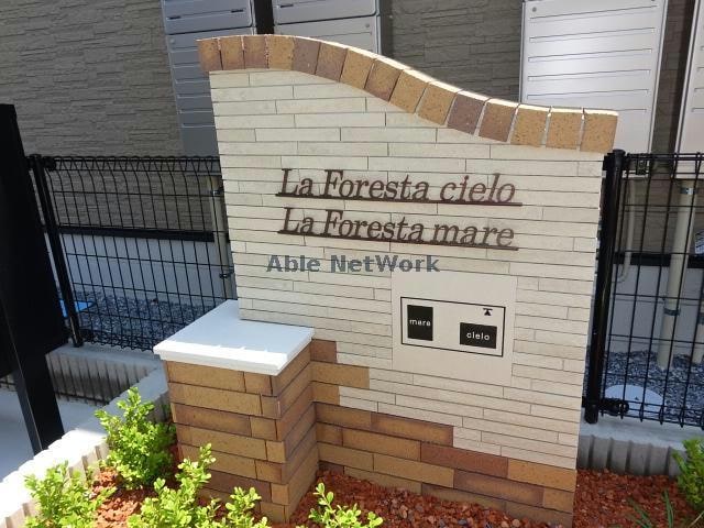  La Foresta mare ラフォレスタマレ