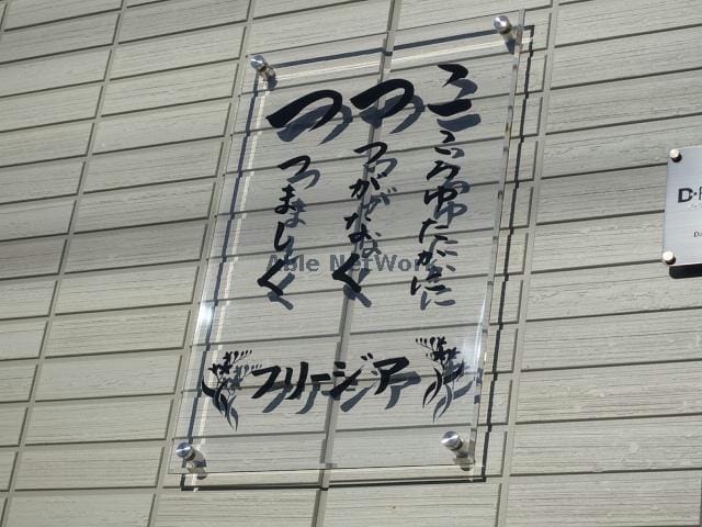  【つつこ】フリージア