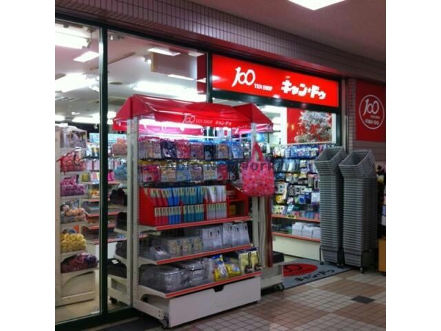 Can★Do木更津店(ディスカウントショップ)まで2750m ベイサイドアクアC