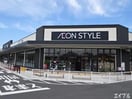 イオンスタイル君津(スーパー)まで1397m アッソルッソ