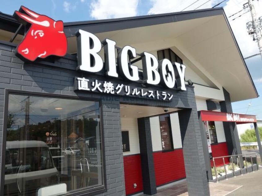 ビッグボーイ木更津朝日店(その他飲食（ファミレスなど）)まで668m サリサ.j