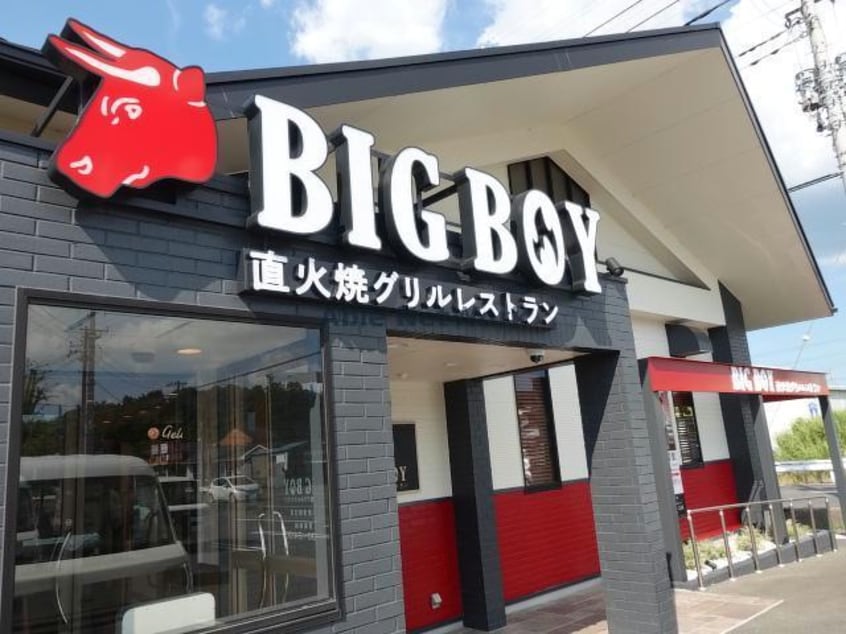ビッグボーイ木更津朝日店(その他飲食（ファミレスなど）)まで741m サリサ.k