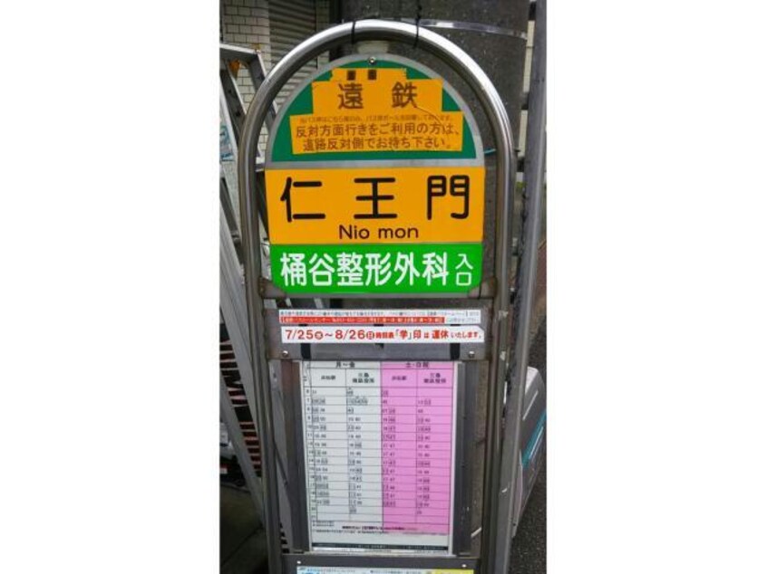 浜松駅行きバス停まで徒歩２分！ アルル竜