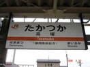 浜松駅・豊橋駅方面へ コーポトレノ～JR高塚駅暮らし～