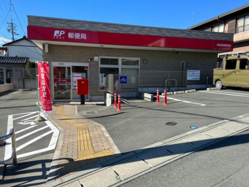 浜松富塚郵便局(郵便局)まで984m 向平第二マンション