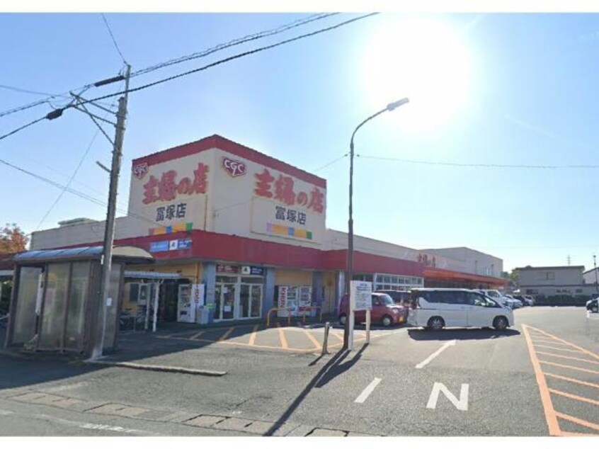 主婦の店富塚店(スーパー)まで525m Garden court La soleil