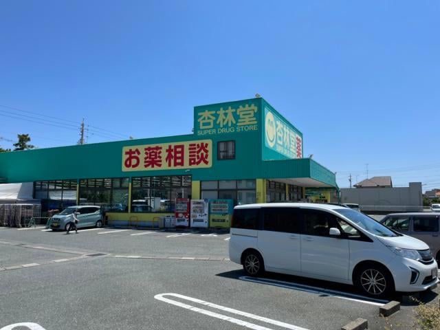 杏林堂スーパードラッグストア舞阪店(ドラッグストア)まで362m 東海道本線/舞阪駅 徒歩8分 2階 築30年