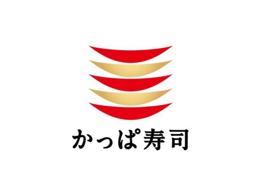 かっぱ寿司浜松頭陀寺店(その他飲食（ファミレスなど）)まで814m 本郷町上田様貸家