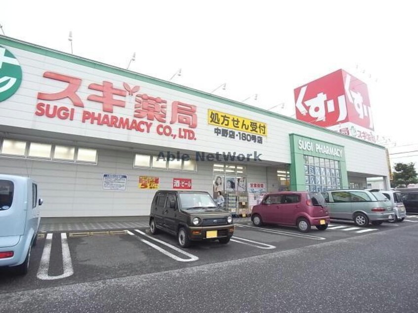 スギ薬局中野店(ドラッグストア)まで1516m ニューシティー小林