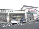 V・drug赤坂店(ドラッグストア)まで1266m ドリーミー山中Ｃ
