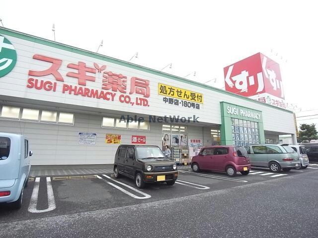 スギ薬局中野店(ドラッグストア)まで1451m ＭＩＴＡＫＡマンション笠木