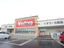 V・drug大垣東店(ドラッグストア)まで711m 緑園第三サンコーポ