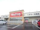 V・drug大垣東店(ドラッグストア)まで635m 第二細川マンション