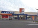 ドラッグユタカ木戸店(ドラッグストア)まで487m コウコウマンション