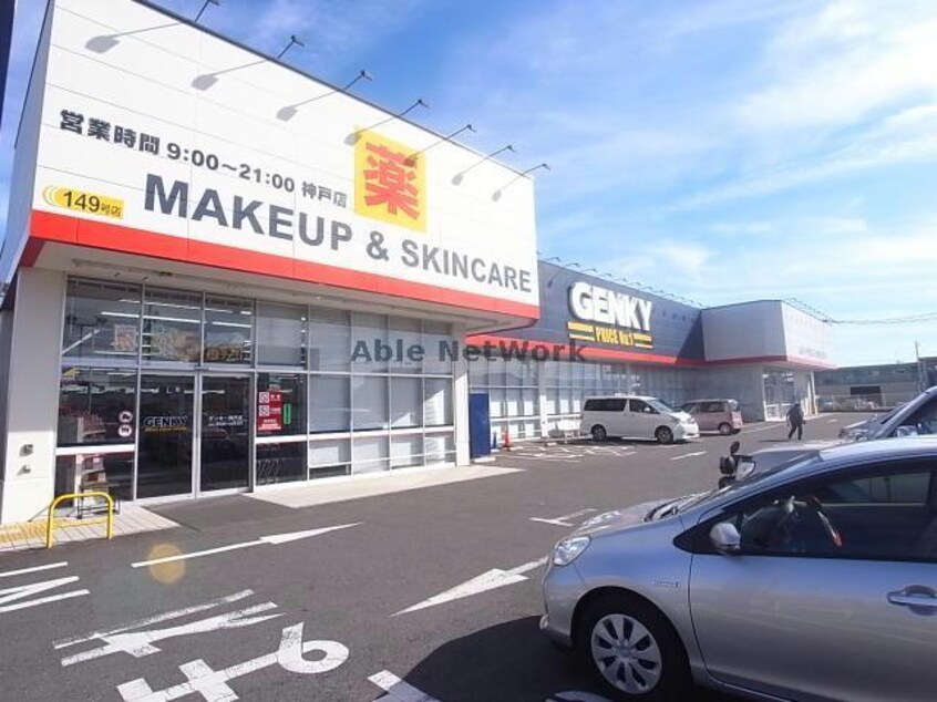 ゲンキー(ドラッグストア)まで220m コンフォールシャトー