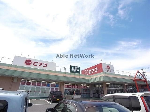 ピアゴ浅草店(スーパー)まで1176m サンライズハヤシ