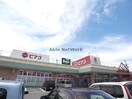 Seriaピアゴ浅草店(ディスカウントショップ)まで707m アメニティーハウスＡ