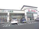 V・drug赤坂店(ドラッグストア)まで1401m セレーナ福田