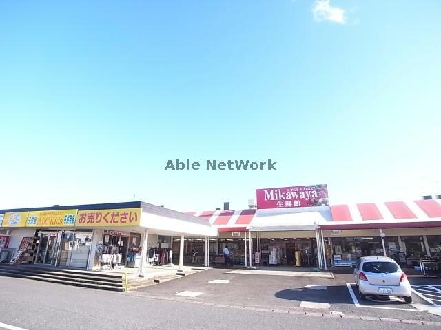 Mikawaya静里店(スーパー)まで1942m グレイスヴィラ花水木
