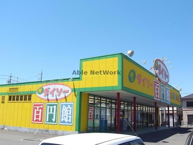 ダイソー大垣インター店(ディスカウントショップ)まで2310m コートデイジー　Ｂ