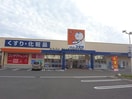 ドラッグユタカ木戸店(ドラッグストア)まで2141m ＧＲＡＣＥ　ＫＵＭＡＮＯ　Ⅲ