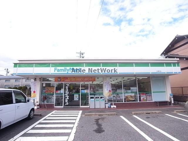 ファミリーマート三塚町店(コンビニ)まで284m リアナ三塚弐番館