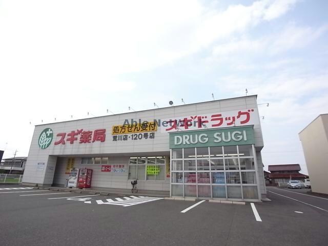 スギドラッグ荒川店(ドラッグストア)まで2013m アンジーハウスⅡ