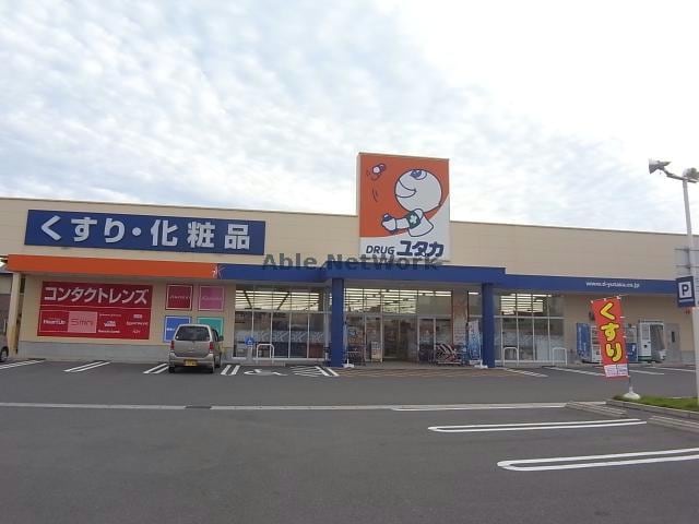 ドラッグユタカ木戸店(ドラッグストア)まで1723m アジュール