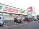 スギ薬局中野店(ドラッグストア)まで1448m フィオーレ笠木　A