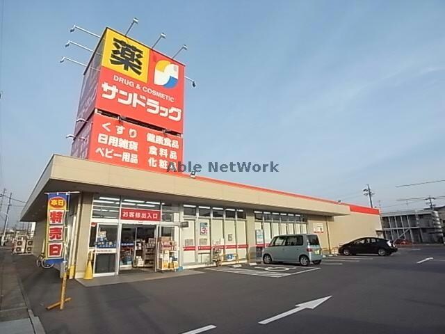 サンドラッグ岐阜六条店(ドラッグストア)まで259m サテライト立花