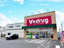 V・drug茜部本郷店(ドラッグストア)まで716m マンション城南