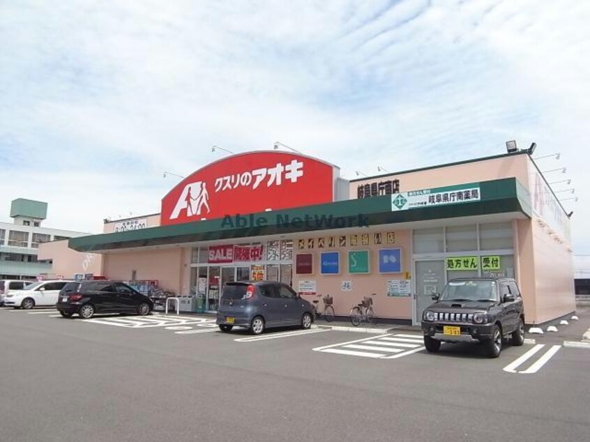 クスリのアオキ岐阜県庁南店(ドラッグストア)まで517m クラルテ　ＳＵＧＡ