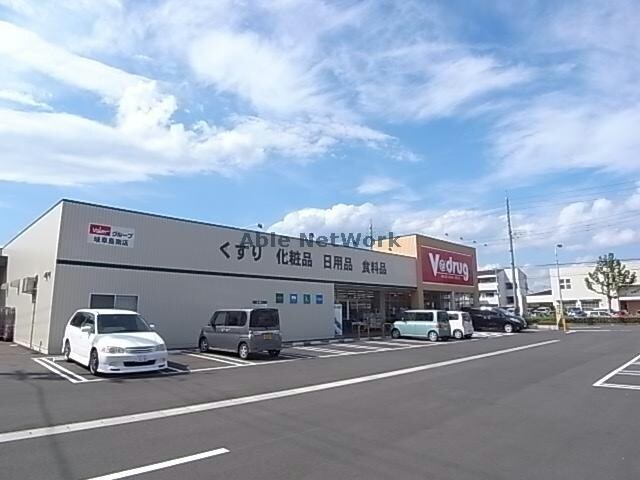 V・drug岐阜島南店(ドラッグストア)まで1795m メゾンハラセⅡ