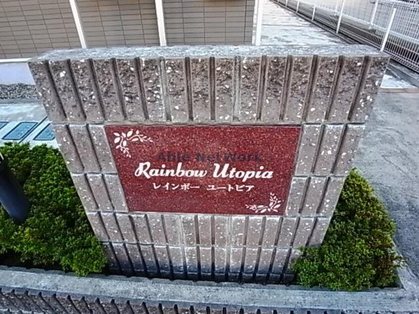  レインボーユートピア