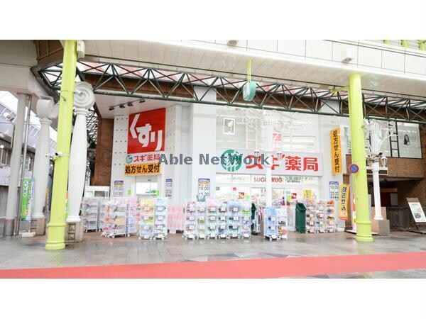 スギ薬局柳ケ瀬中央店(ドラッグストア)まで906m メゾン・ド・ミヨシ