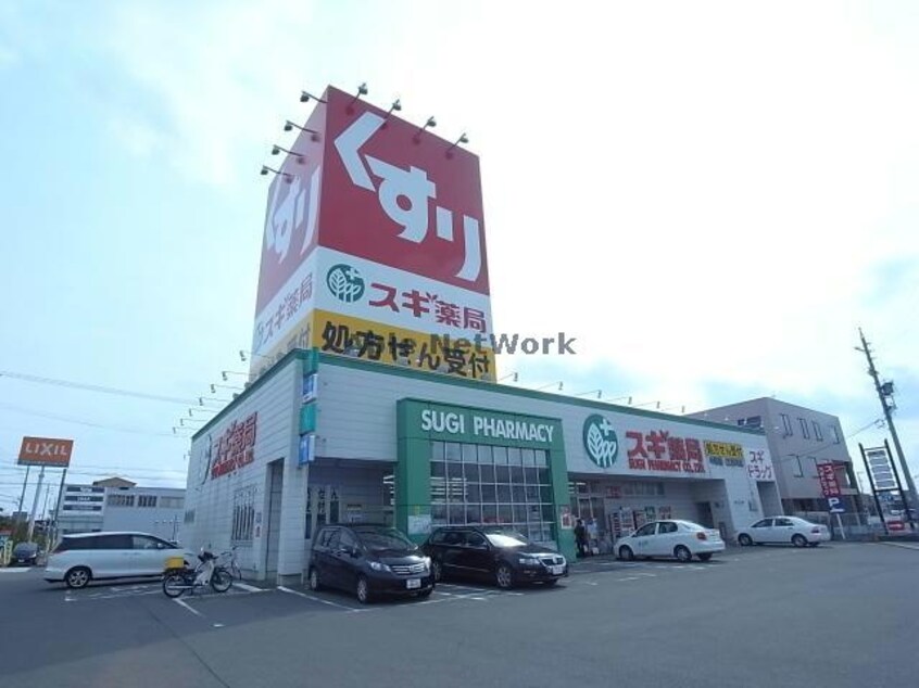 スギ薬局中鶉店(ドラッグストア)まで633m 恵ハイツ中