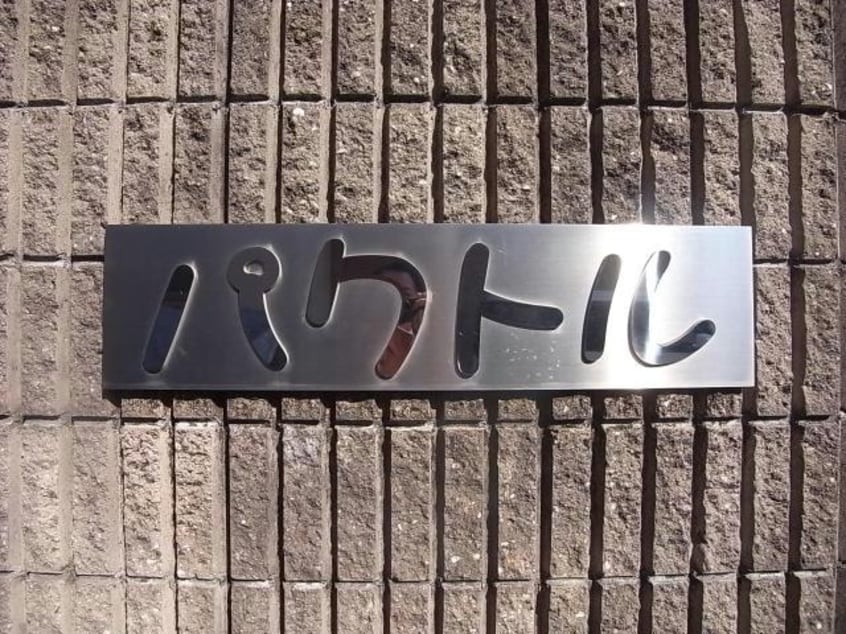 サイン パクトル