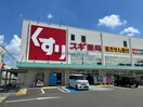 スギ薬局柳津店(ドラッグストア)まで901m Ｍnet1