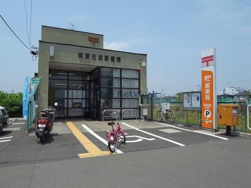 柳津佐波郵便局(郵便局)まで2306m エムパヤール