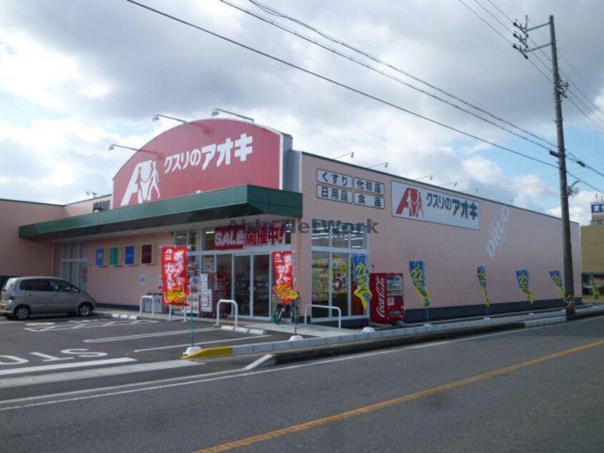クスリのアオキみやまち店(ドラッグストア)まで151m コミュニティ－タウンDX