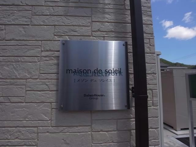  Maison　de　Soleil