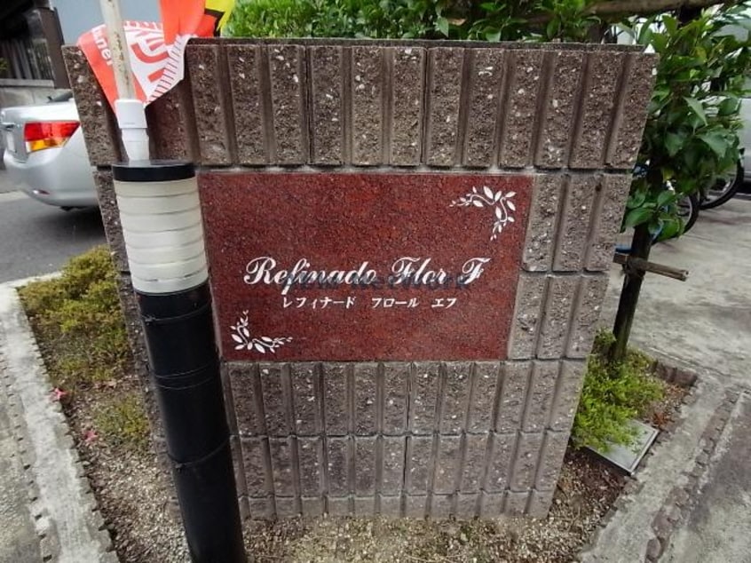  レフィナードフロールエフ