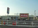 V・drug今嶺店(ドラッグストア)まで658m プリマヴェーラ今嶺